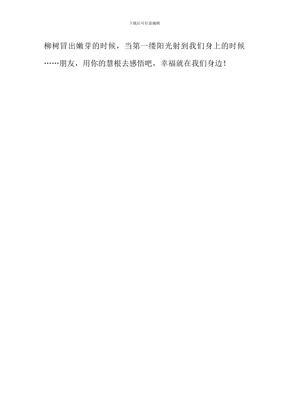 幸福原来就在身边作文800字_第3页