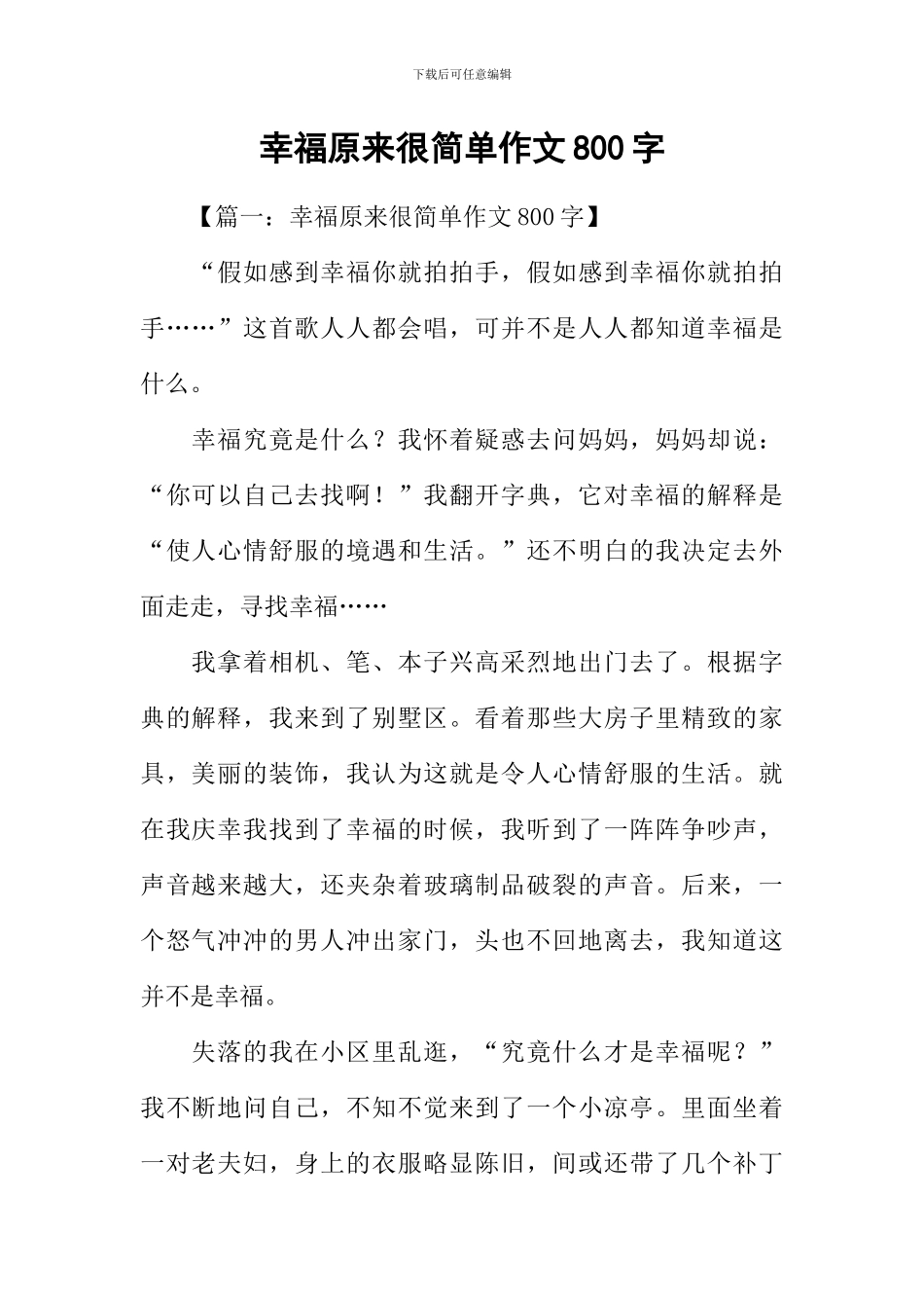 幸福原来很简单作文800字-1_第1页