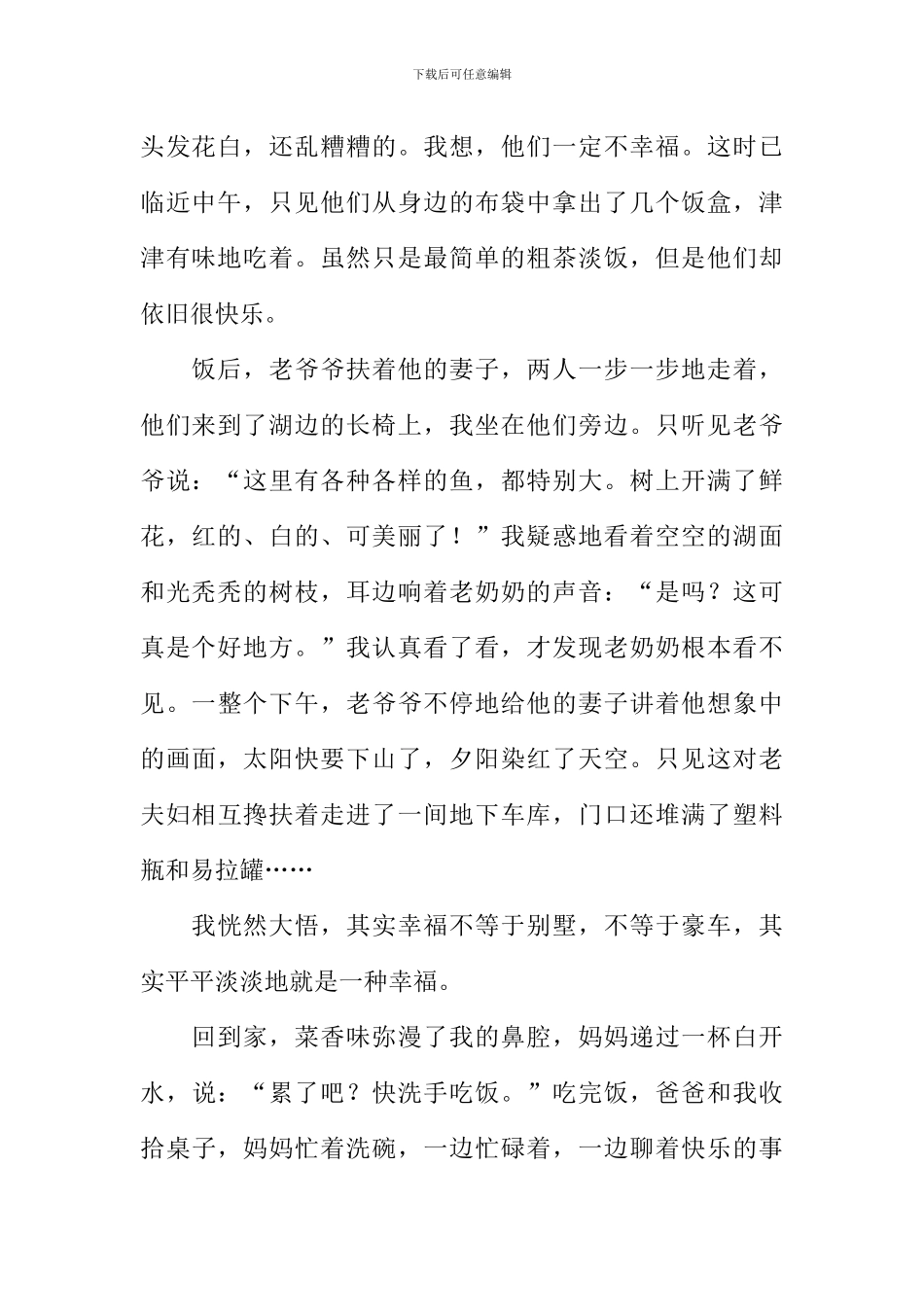 幸福原来很简单作文800字-1_第2页