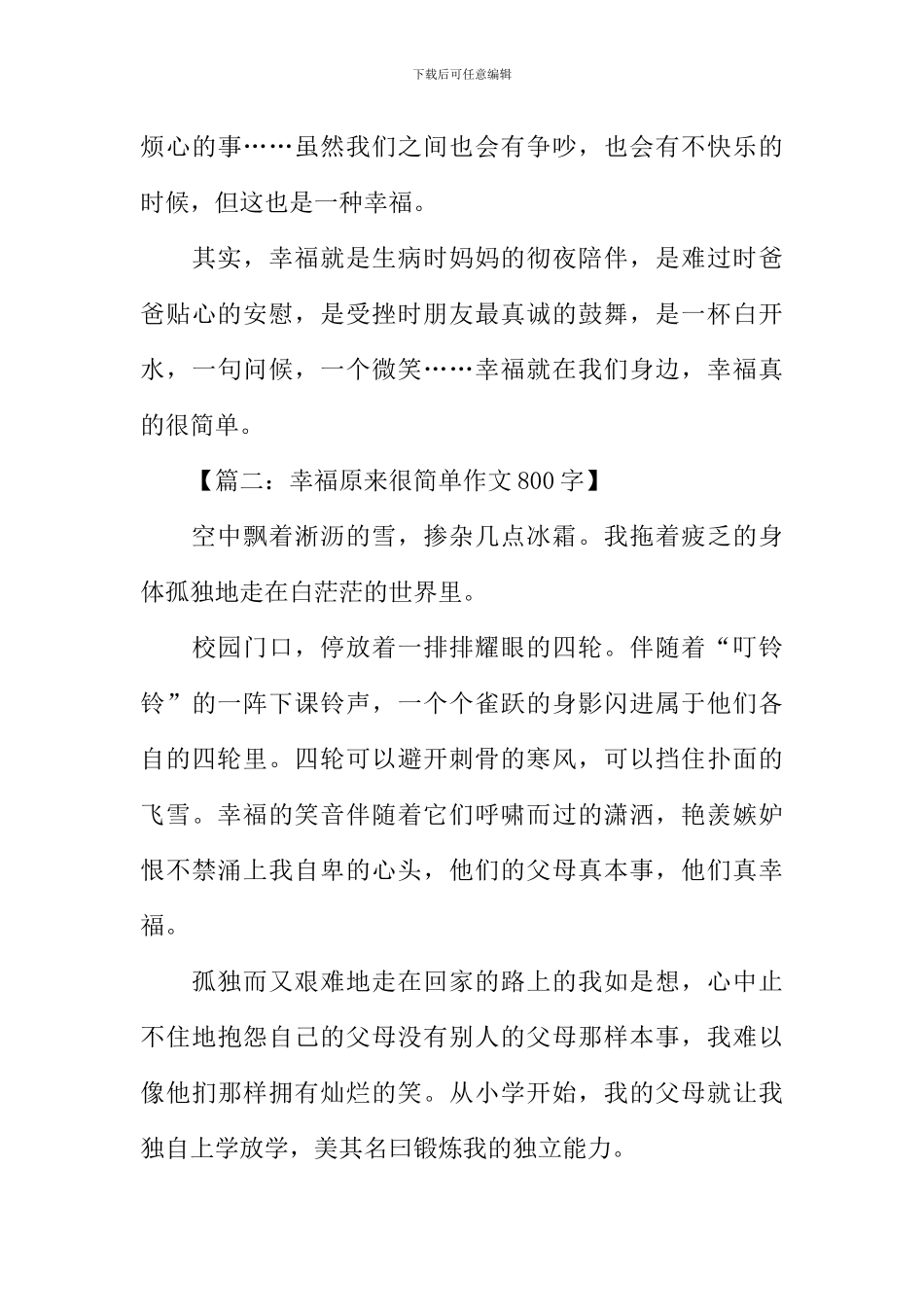 幸福原来很简单作文800字-1_第3页