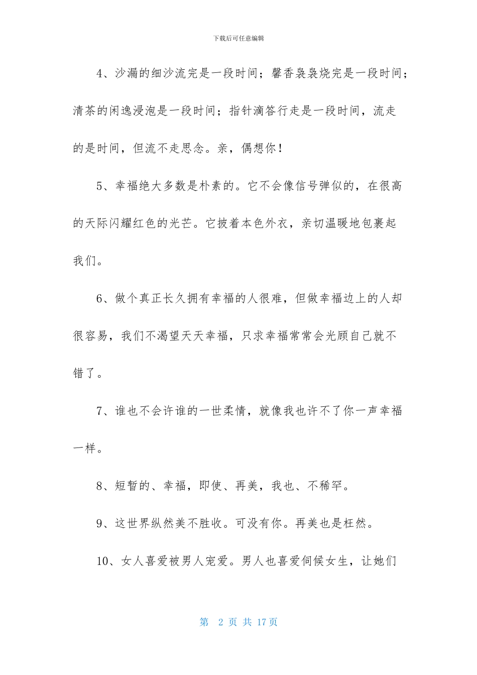 幸福唯美句子汇编89句_第2页