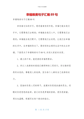 幸福唯美句子汇编89句