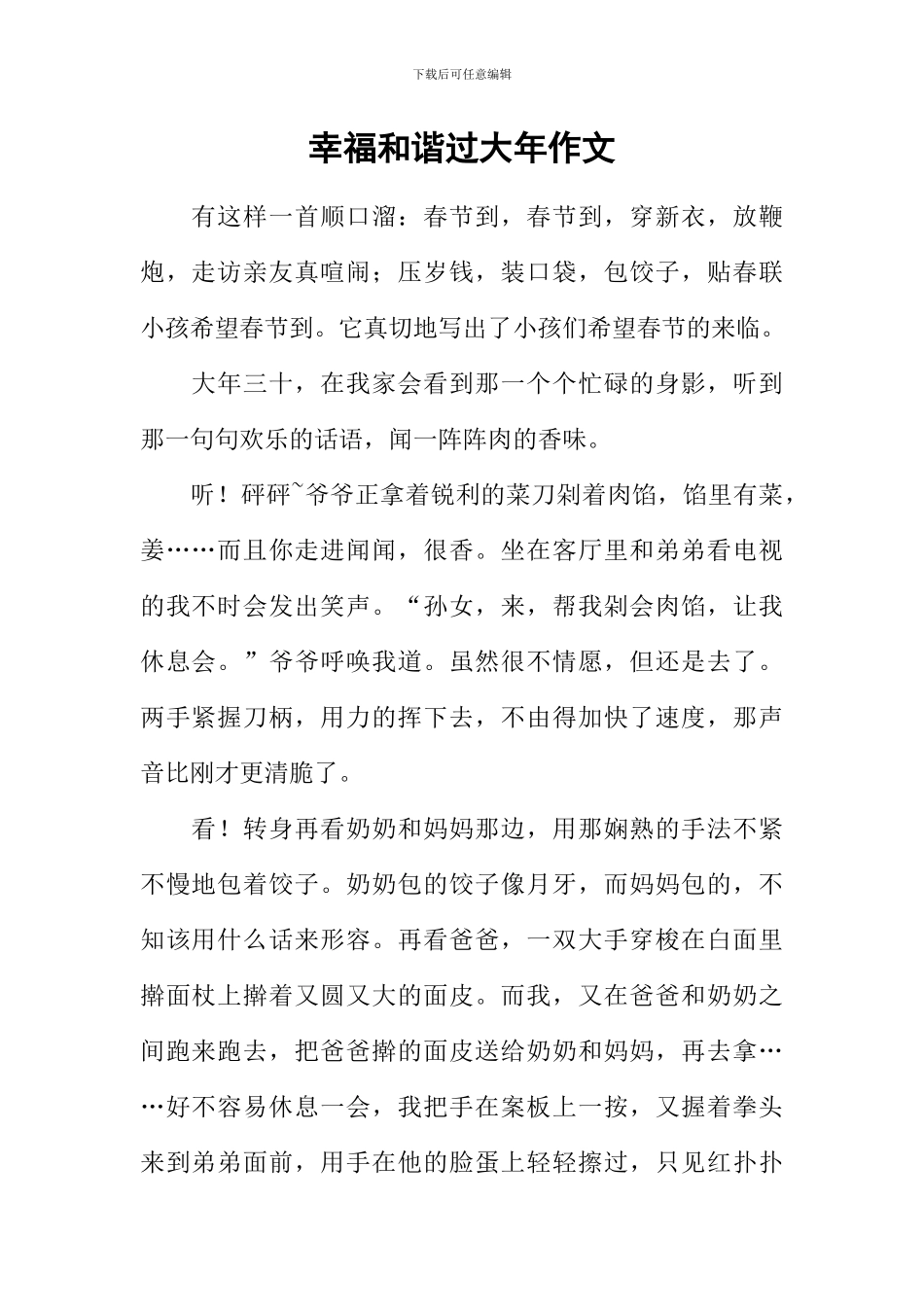 幸福和谐过大年作文_第1页
