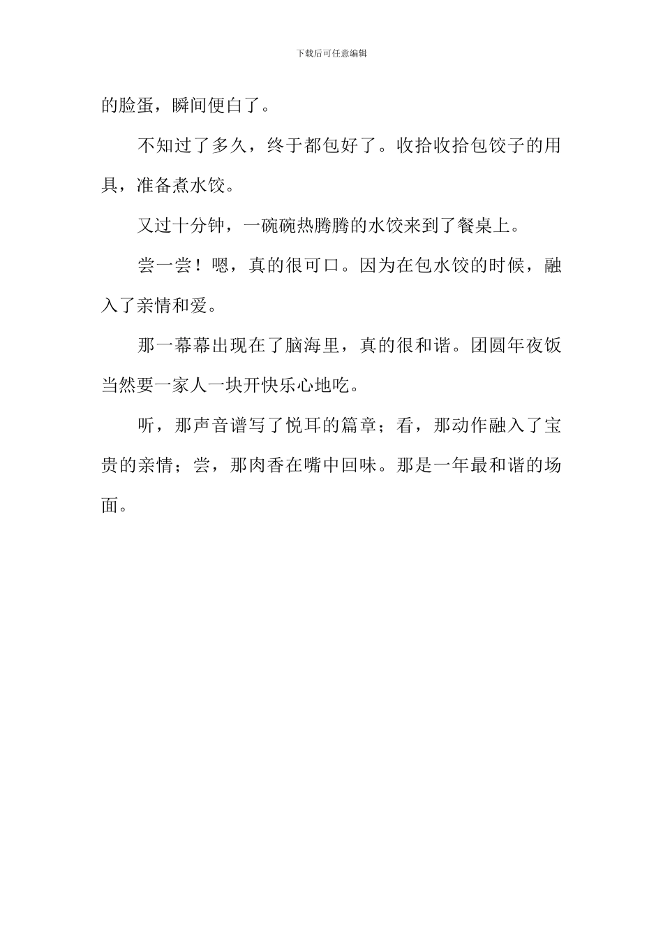 幸福和谐过大年作文_第2页