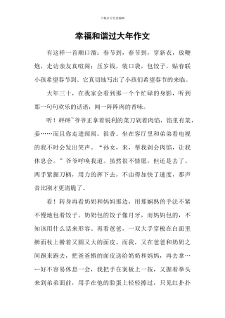 幸福和谐过大年作文