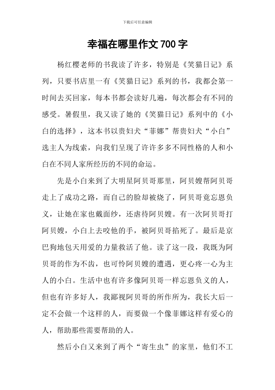 幸福在哪里作文700字-1_第1页