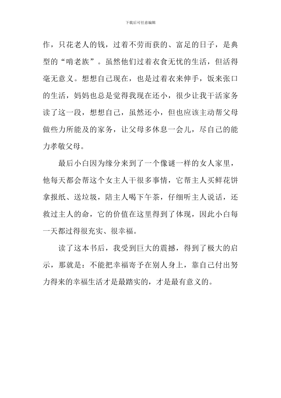 幸福在哪里作文700字-1_第2页