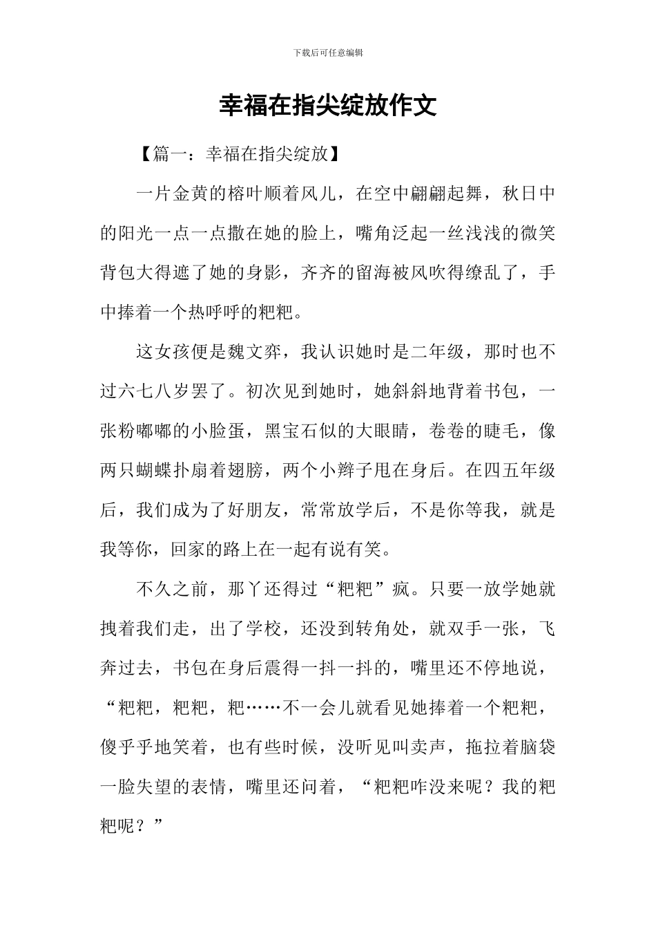 幸福在指尖绽放作文_第1页