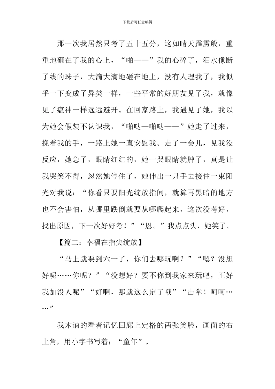 幸福在指尖绽放作文_第2页