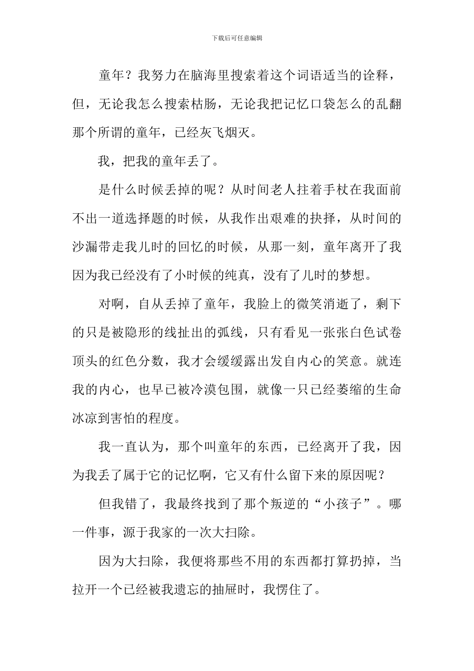 幸福在指尖绽放作文_第3页