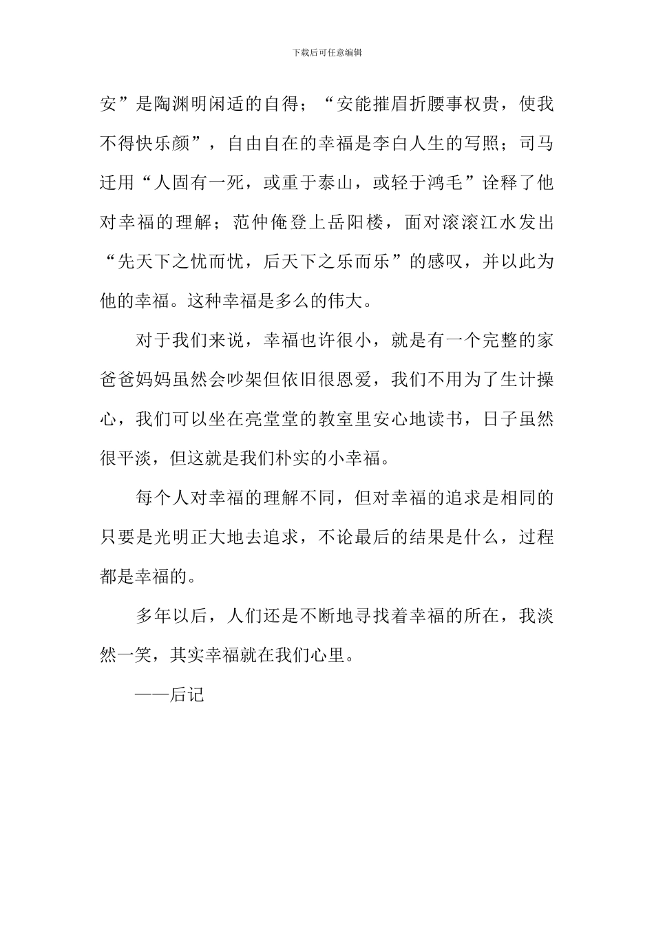 幸福在哪里作文800字-3_第2页