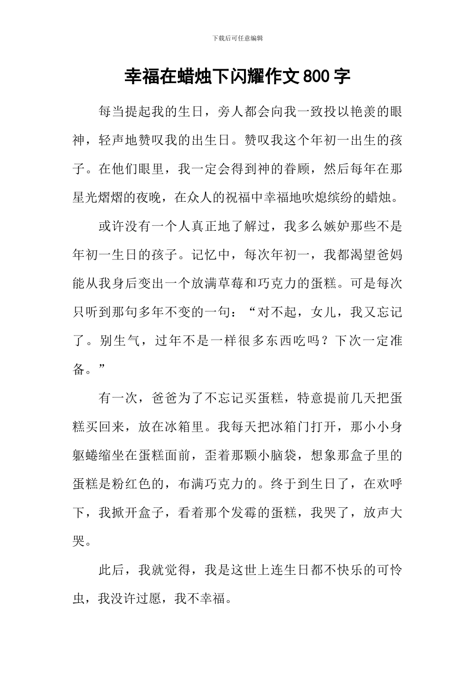 幸福在蜡烛下闪耀作文800字_第1页