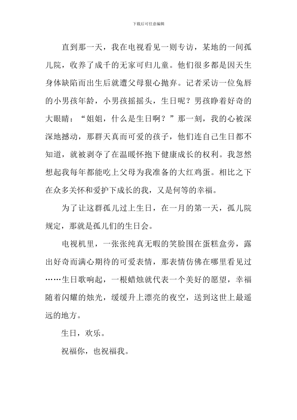 幸福在蜡烛下闪耀作文800字_第2页