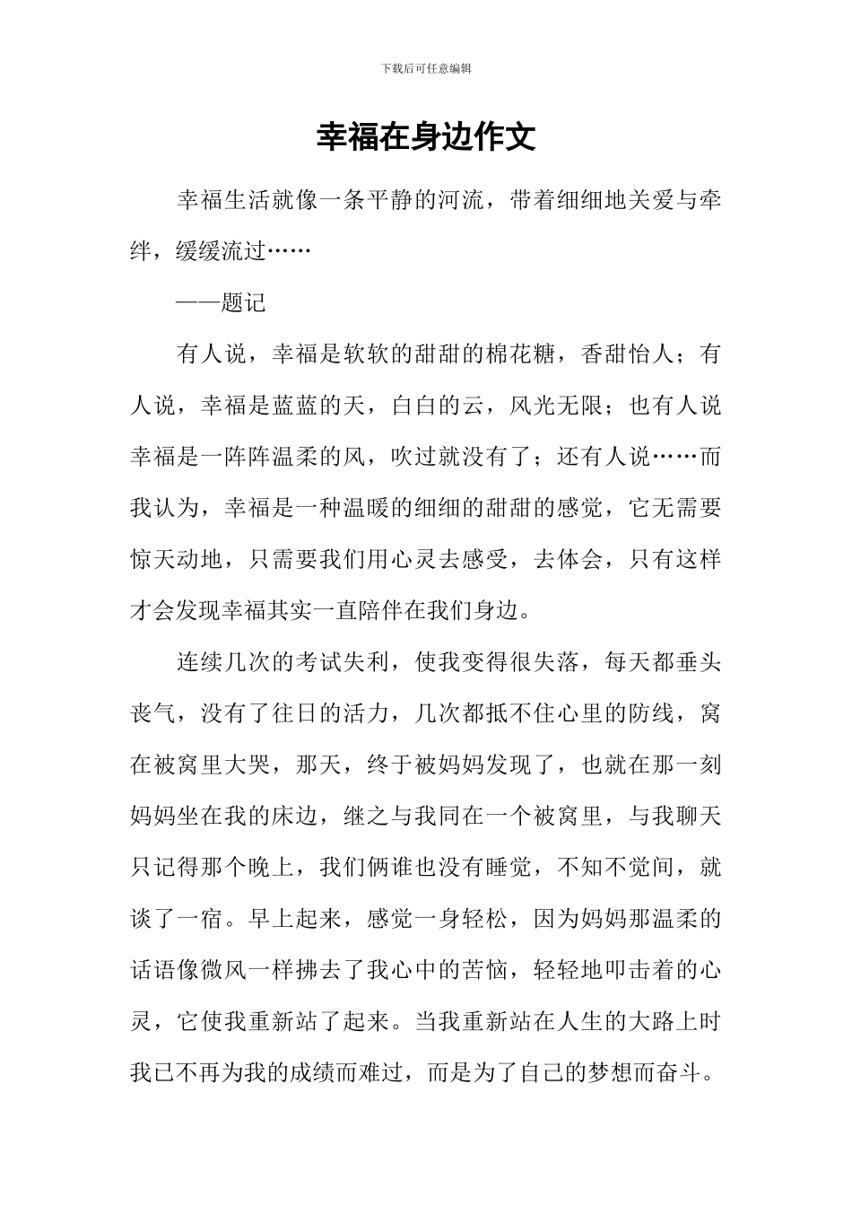 幸福在身边作文-5_第1页