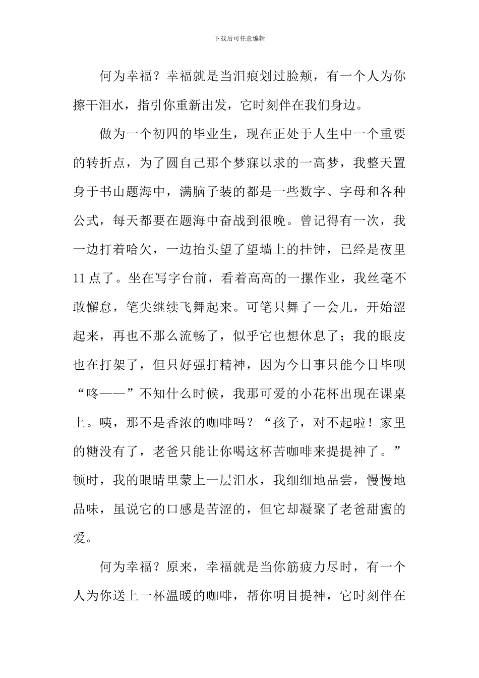 幸福在身边作文-5_第2页