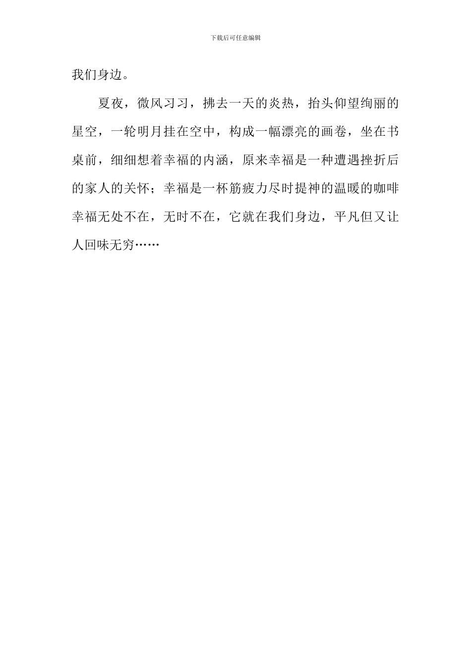 幸福在身边作文-5_第3页