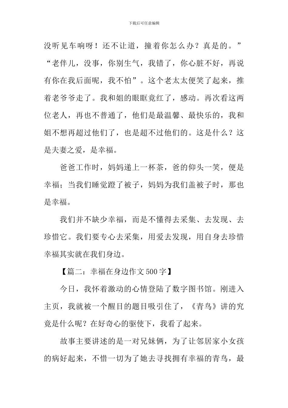 幸福在身边作文500字_第2页