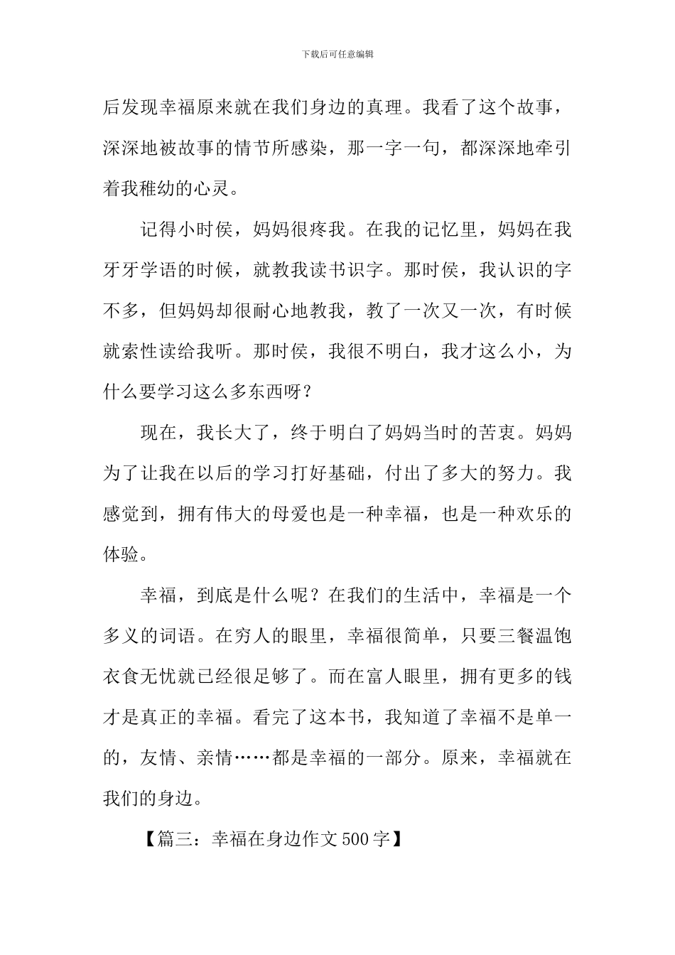 幸福在身边作文500字_第3页