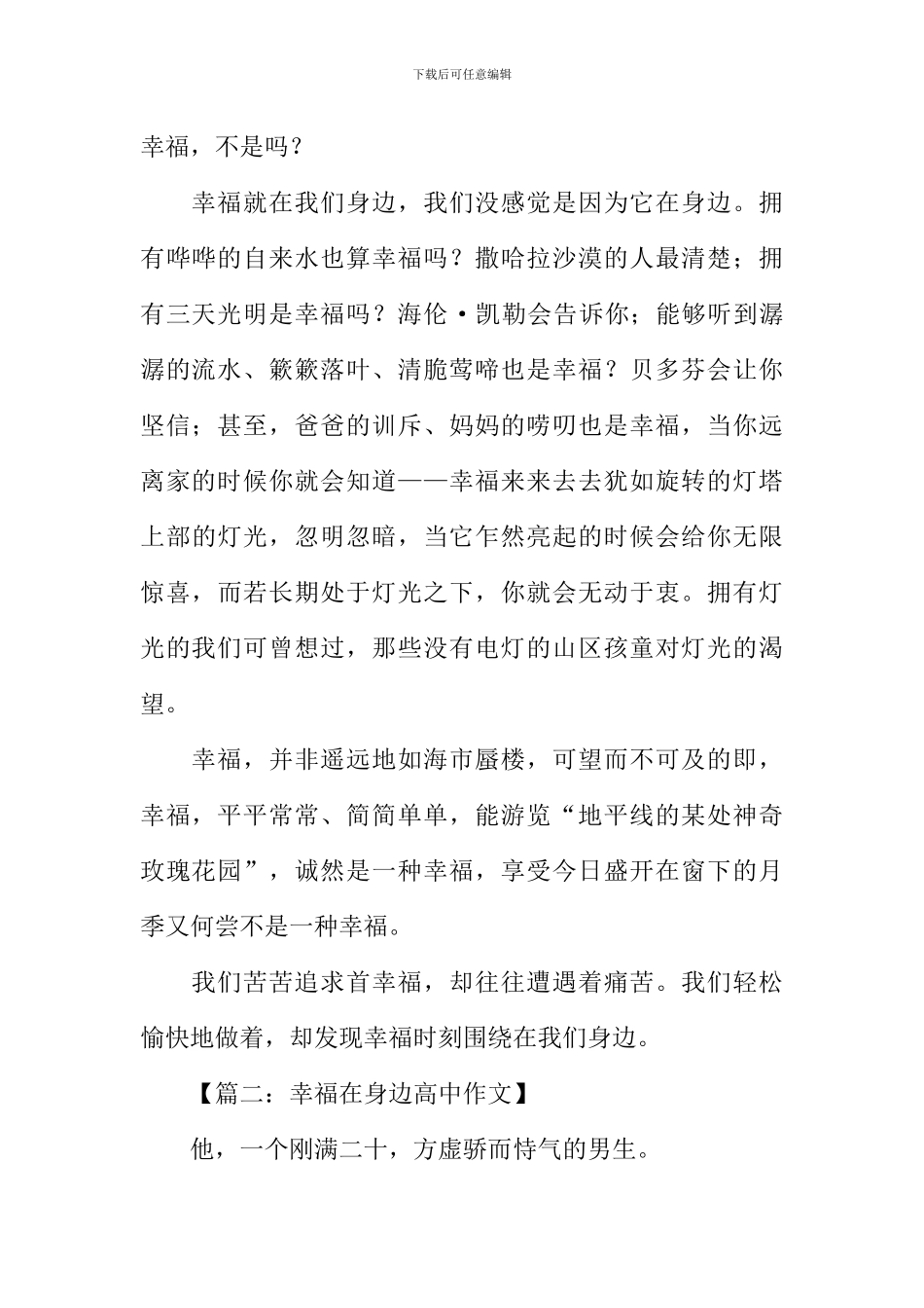 幸福在身边高中作文_第2页