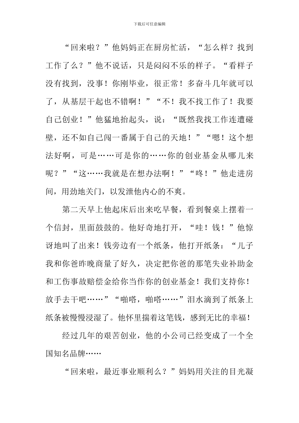 幸福在身边高中作文_第3页