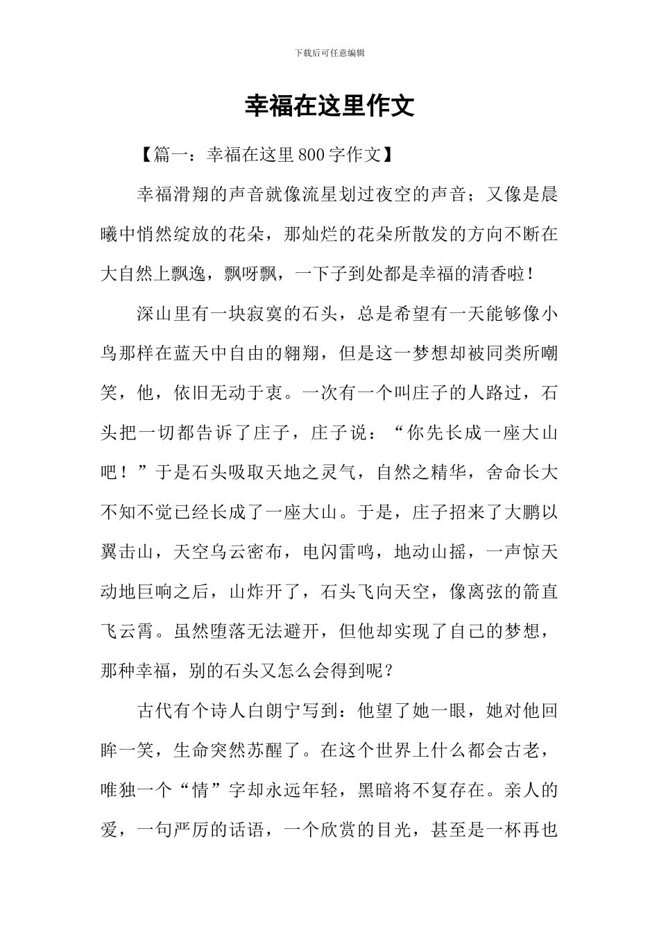 幸福在这里作文_第1页