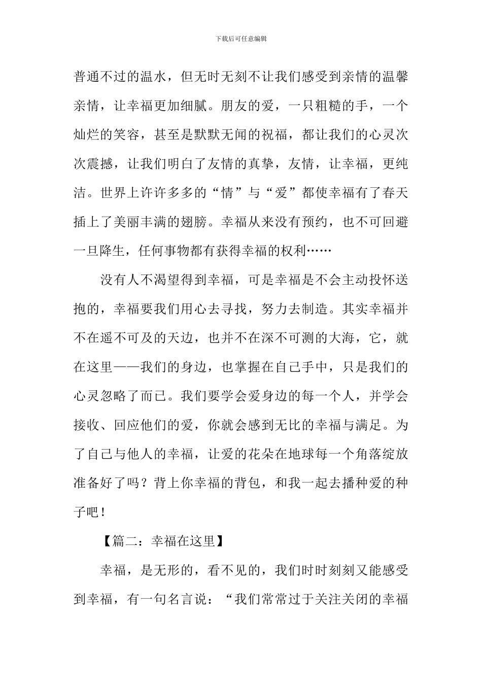 幸福在这里作文_第2页