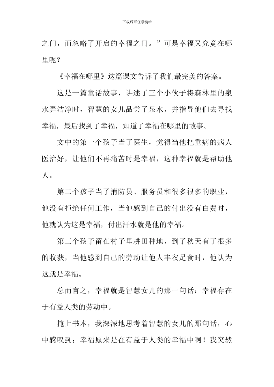 幸福在这里作文_第3页