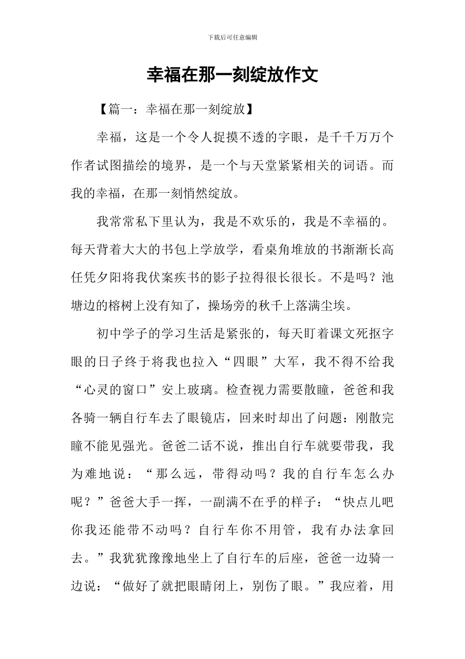 幸福在那一刻绽放作文_第1页
