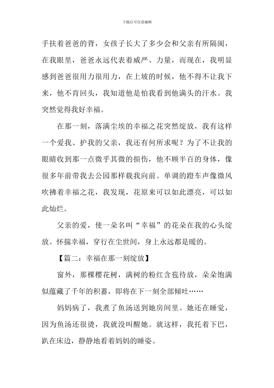 幸福在那一刻绽放作文_第2页