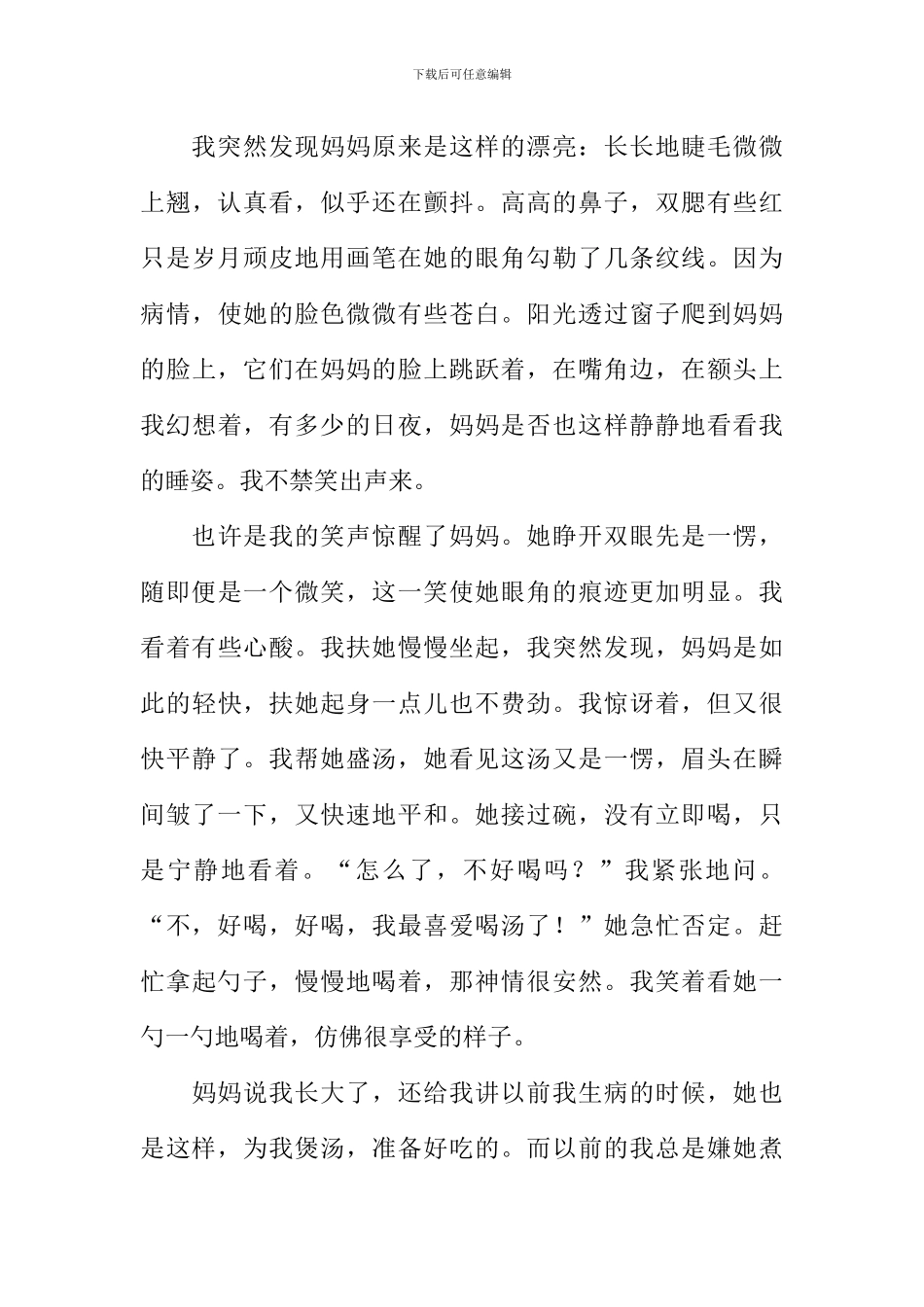 幸福在那一刻绽放作文_第3页