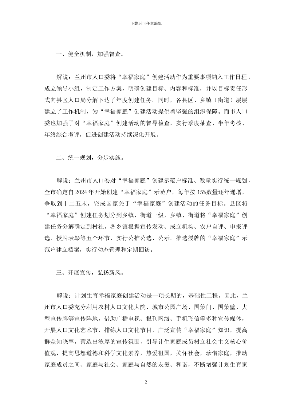 幸福家庭创建解说词_第2页