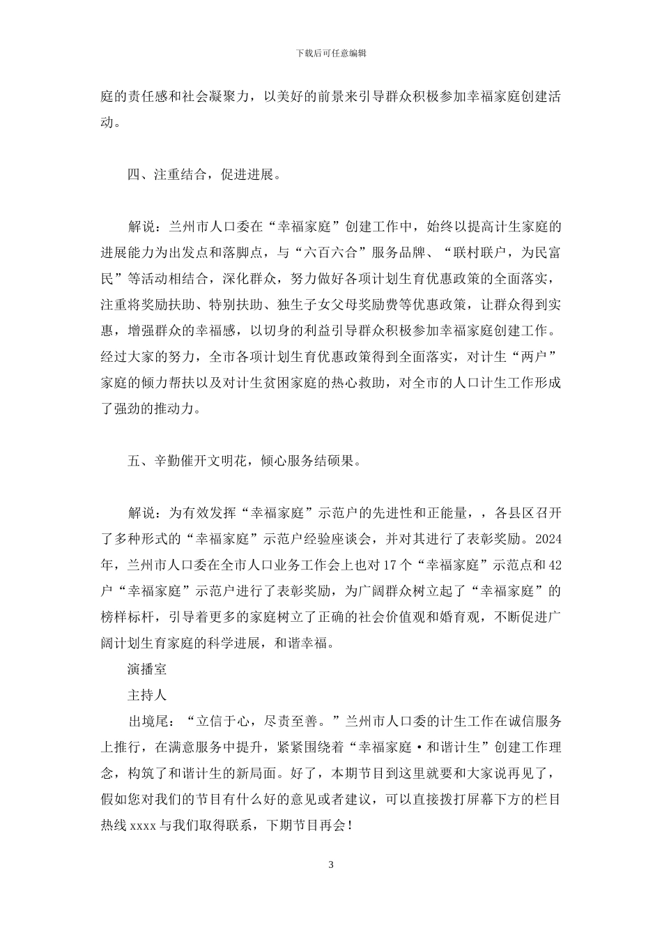 幸福家庭创建解说词_第3页