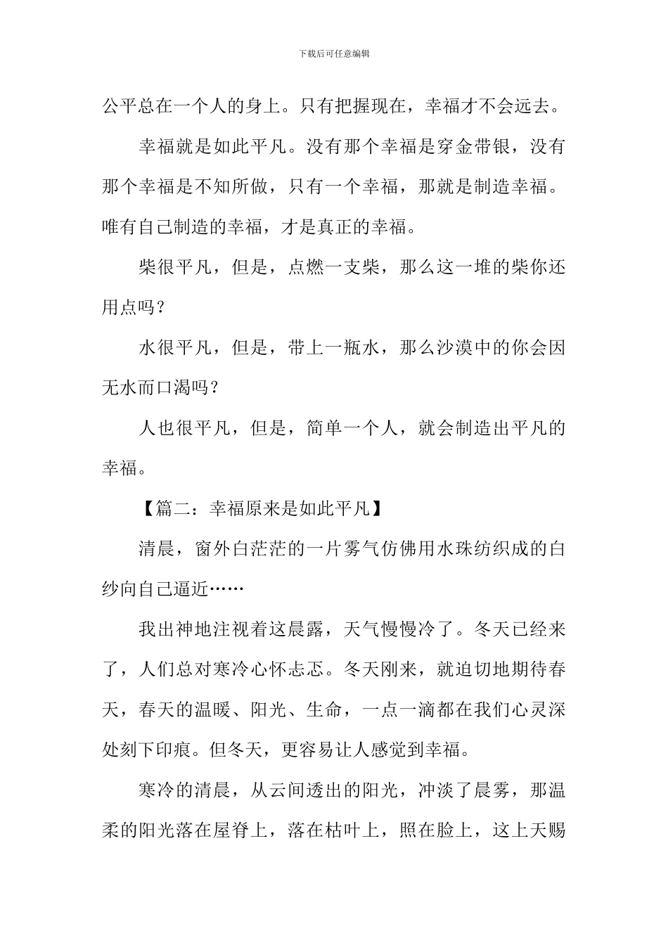 幸福如此平凡作文_第2页