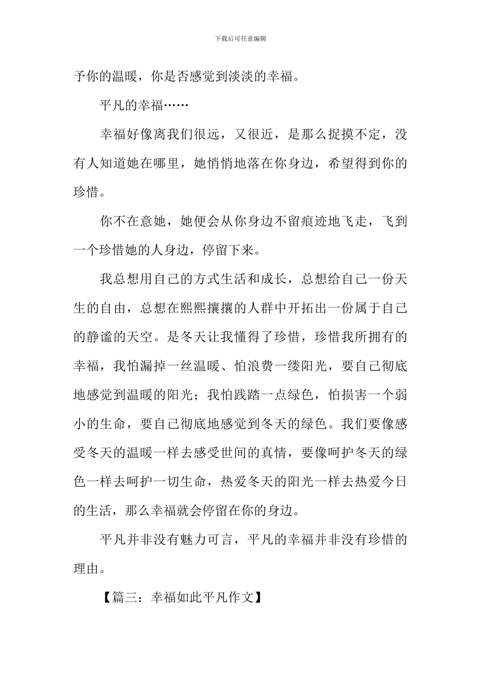 幸福如此平凡作文_第3页