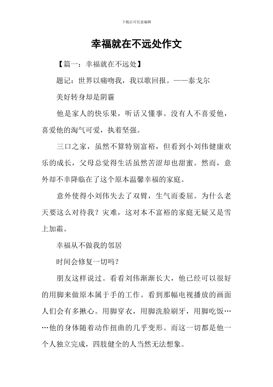 幸福就在不远处作文_第1页