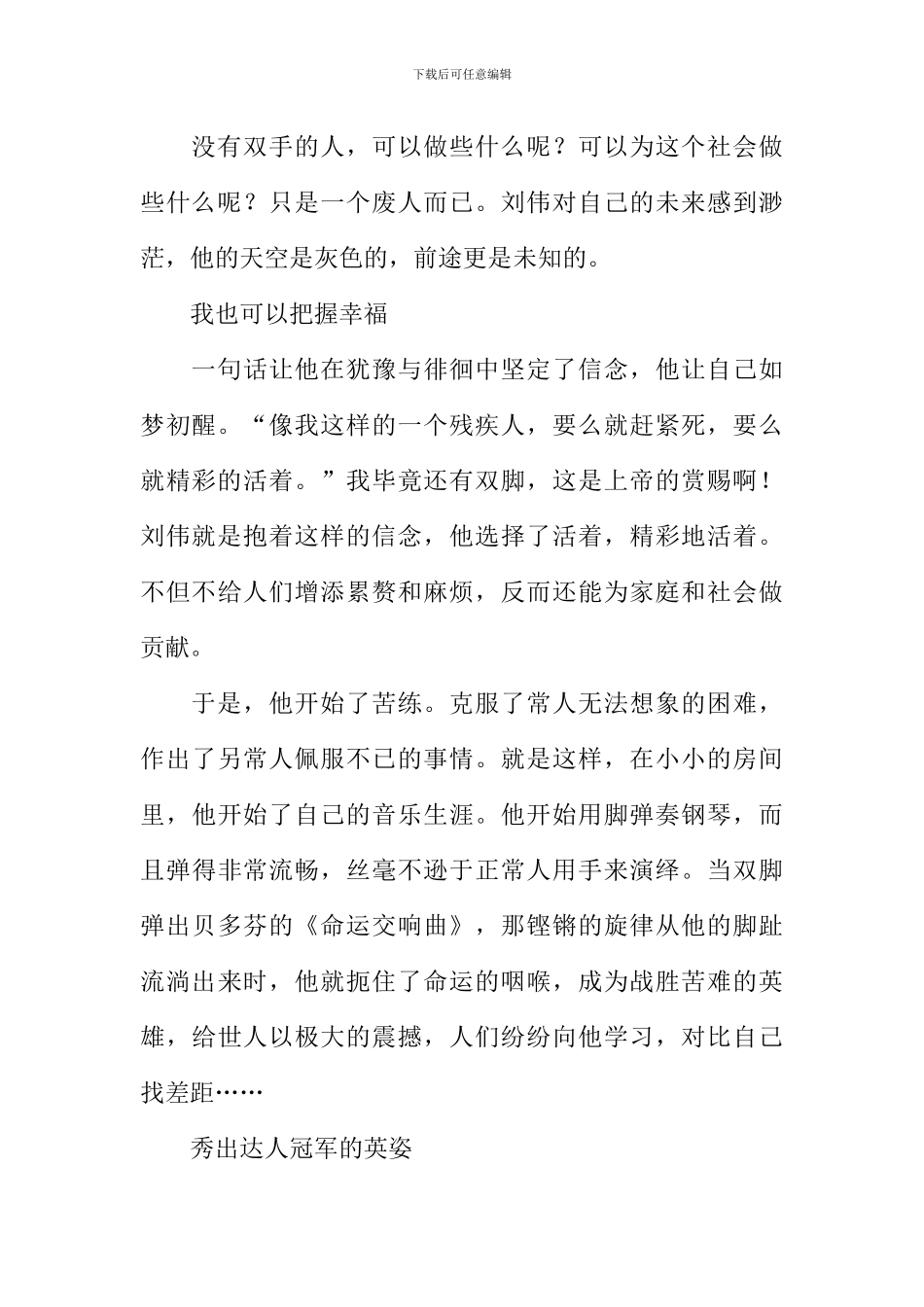 幸福就在不远处作文_第2页