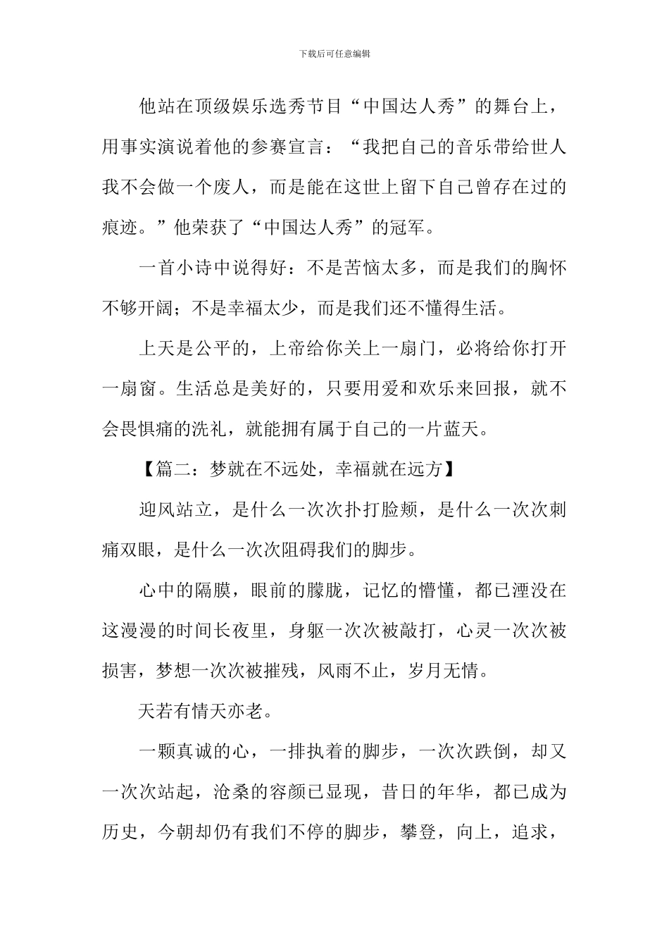 幸福就在不远处作文_第3页