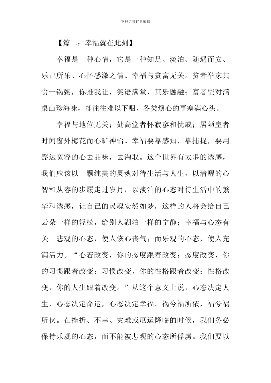 幸福就在此刻作文_第2页