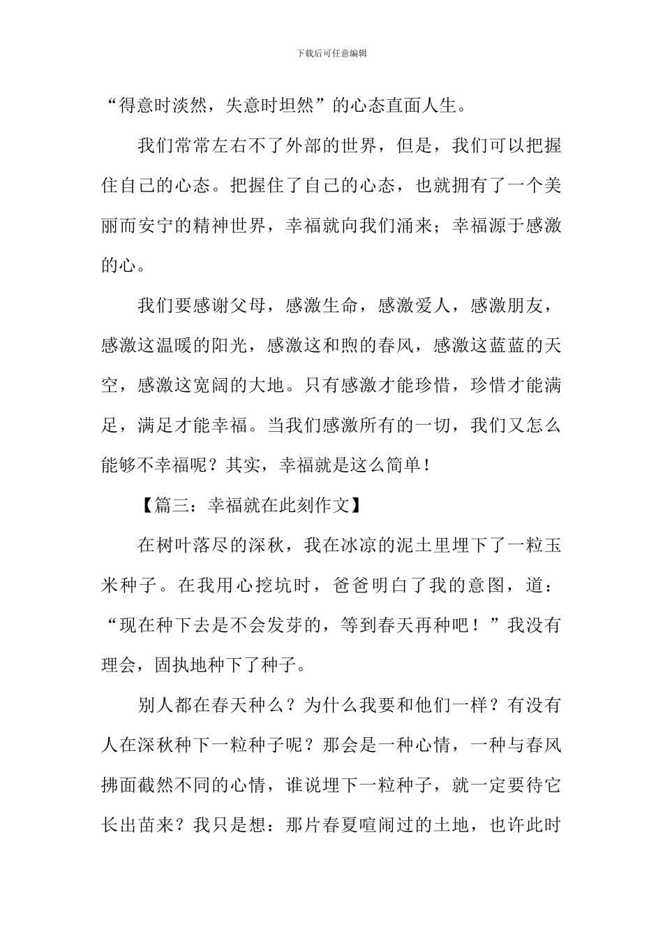 幸福就在此刻作文_第3页