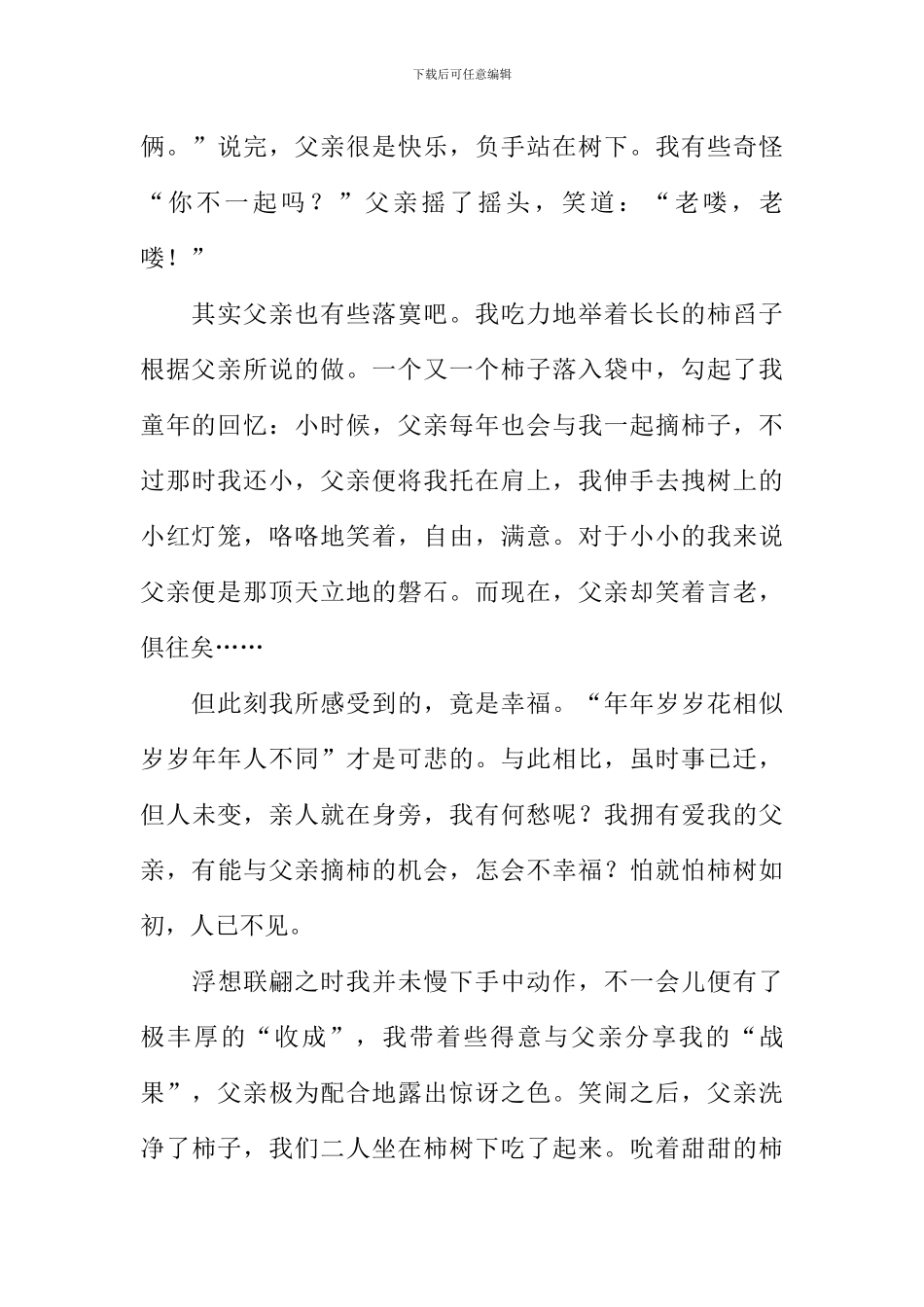 幸福就在此刻作文800字_第2页