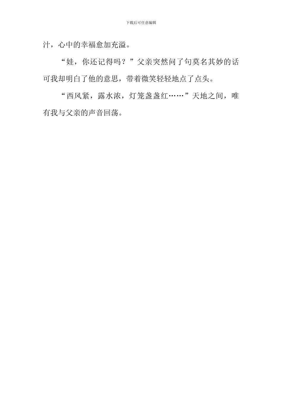 幸福就在此刻作文800字_第3页