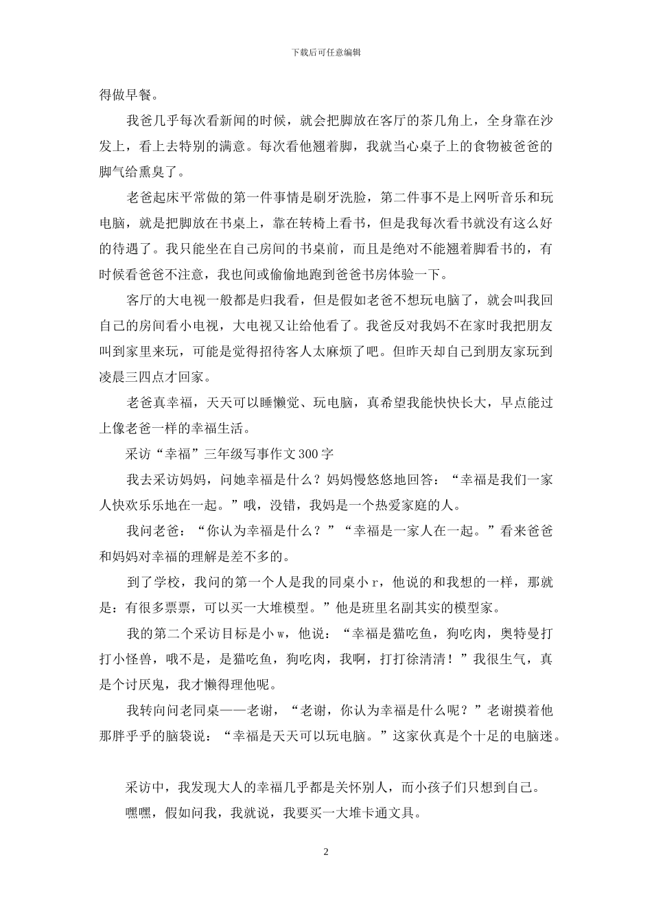 幸福就在眼前-关于幸福的作文_第2页