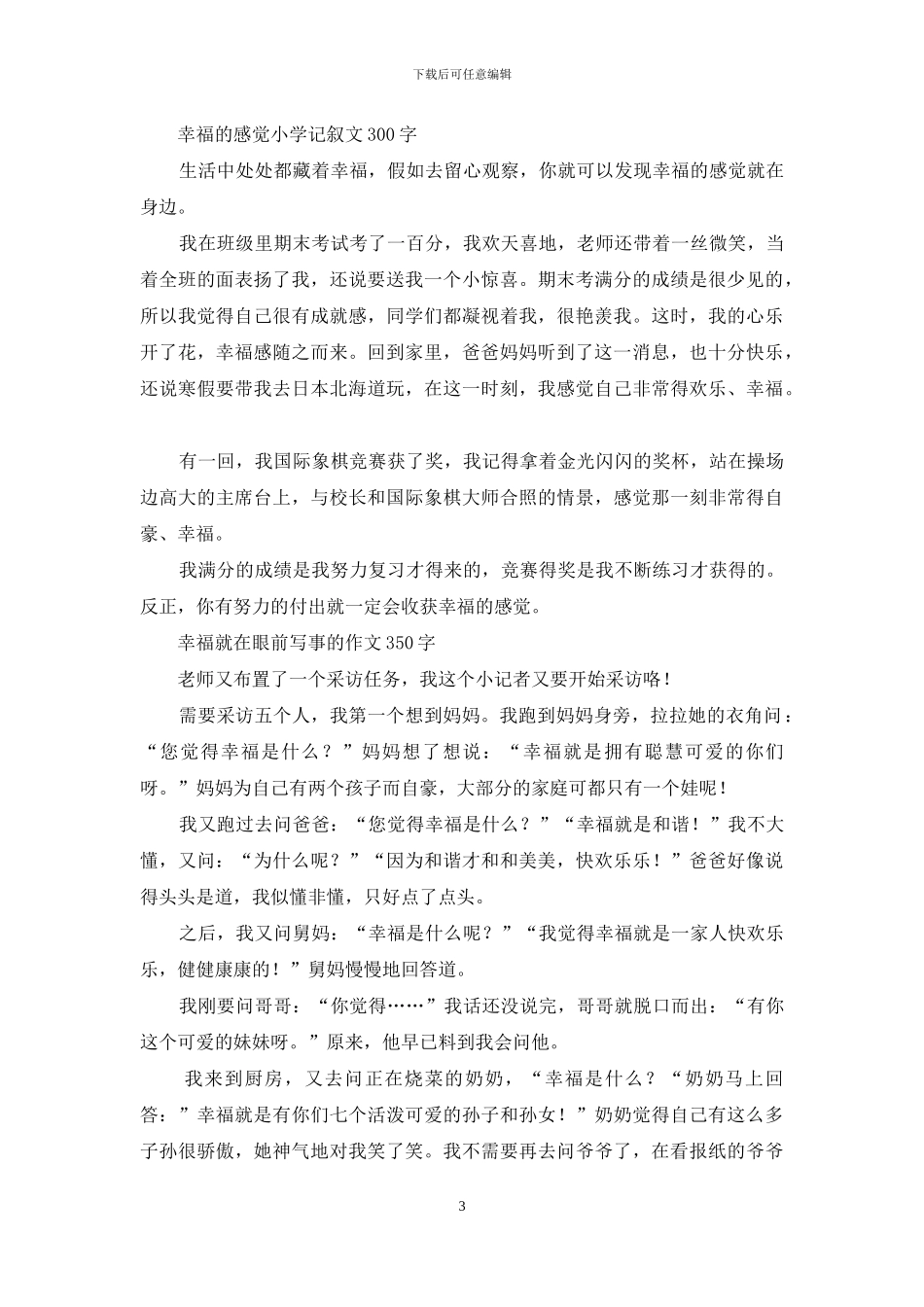 幸福就在眼前-关于幸福的作文_第3页