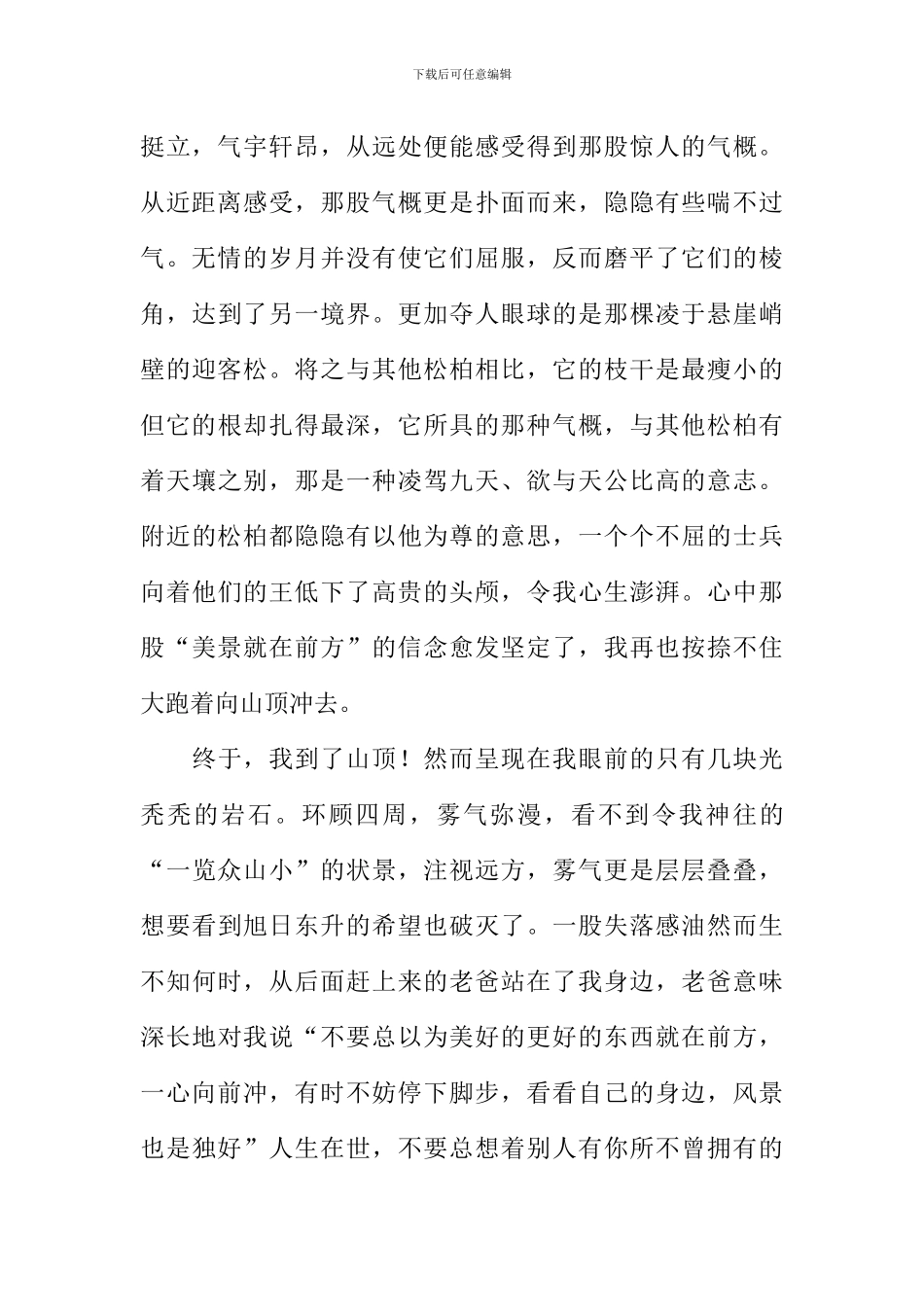 幸福就在身边作文800字-5_第2页