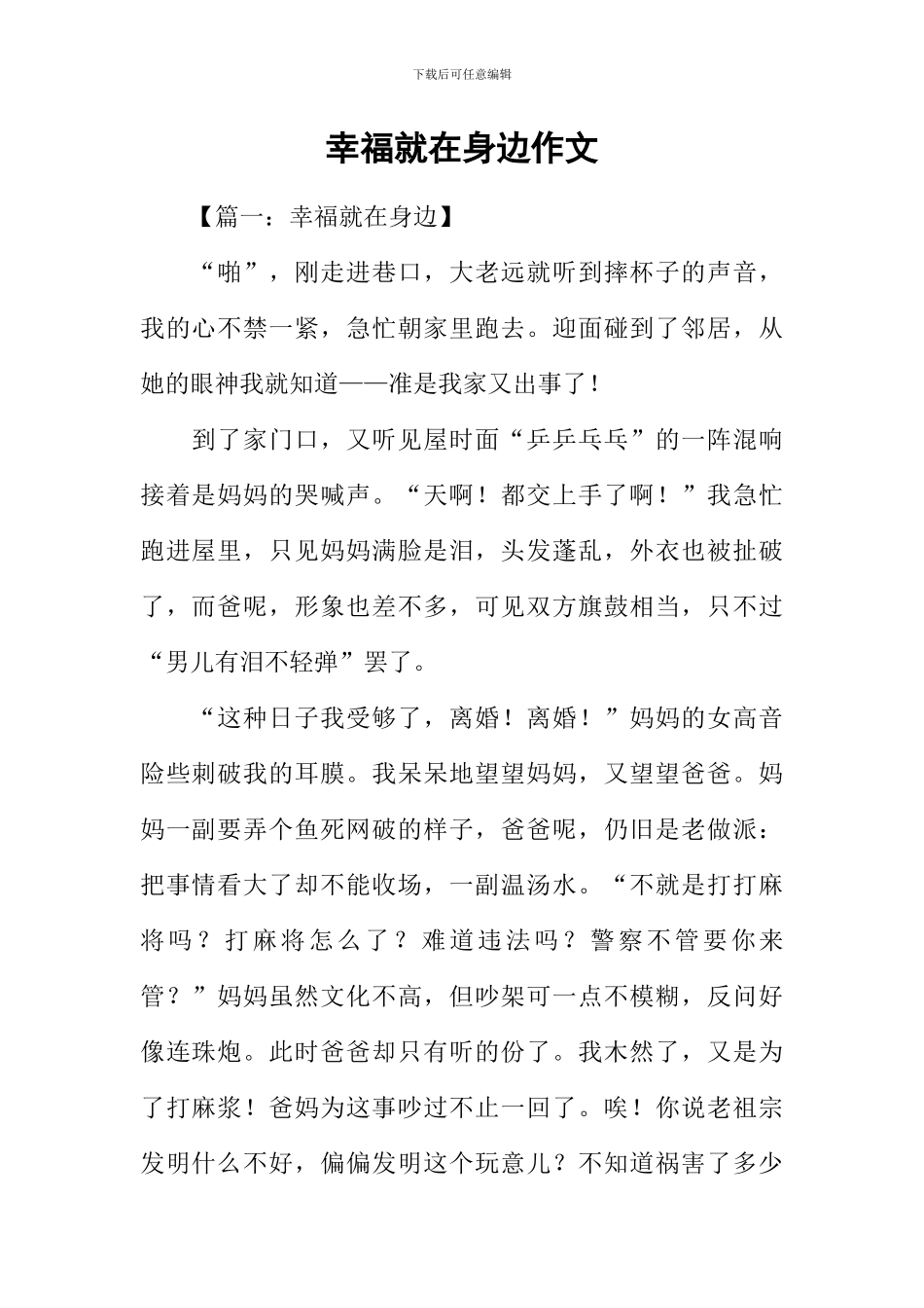 幸福就在身边作文-2_第1页