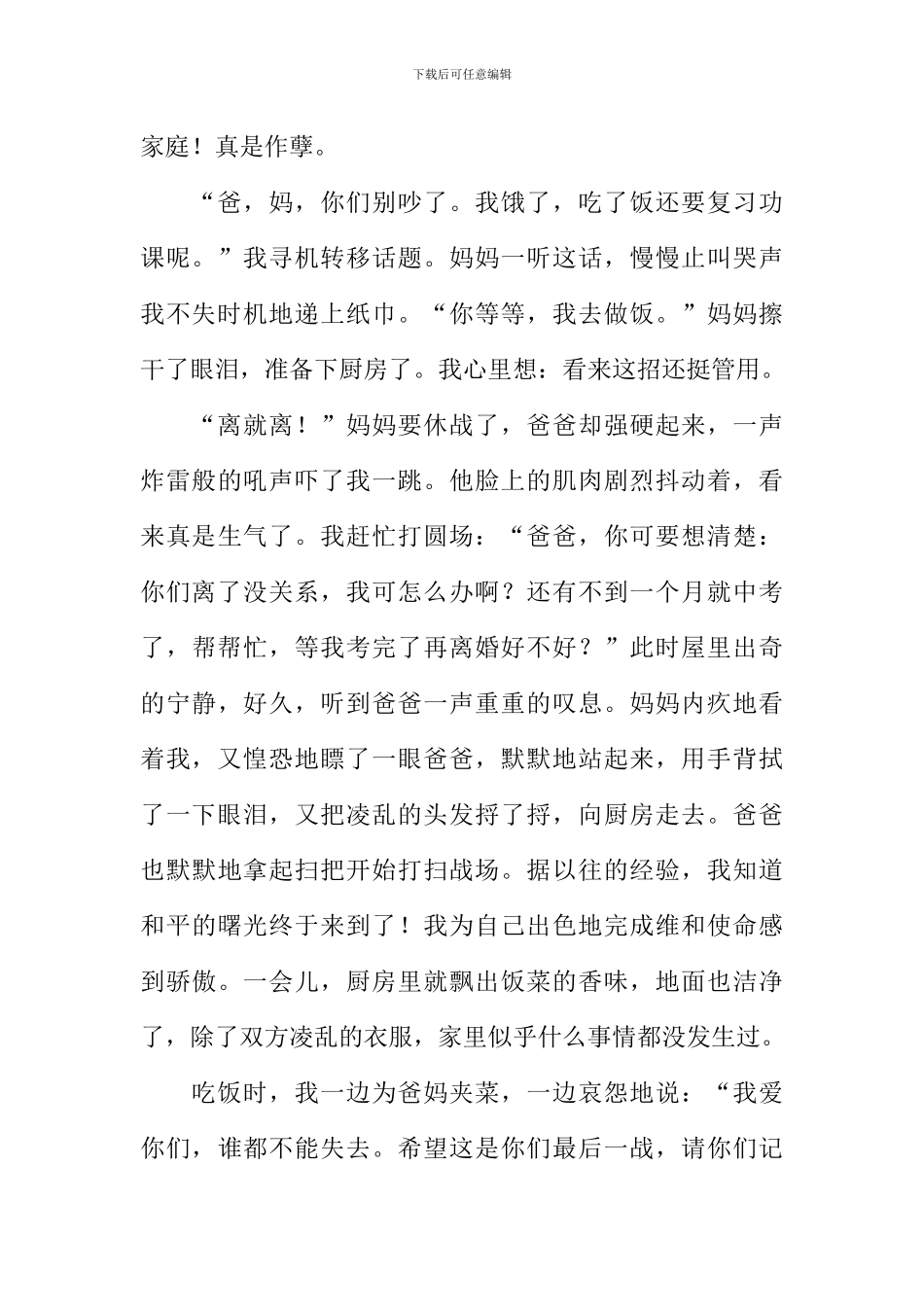 幸福就在身边作文-2_第2页