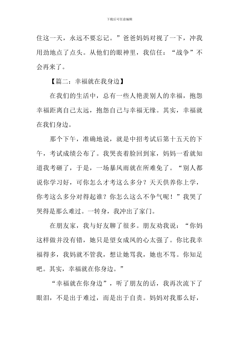 幸福就在身边作文-2_第3页