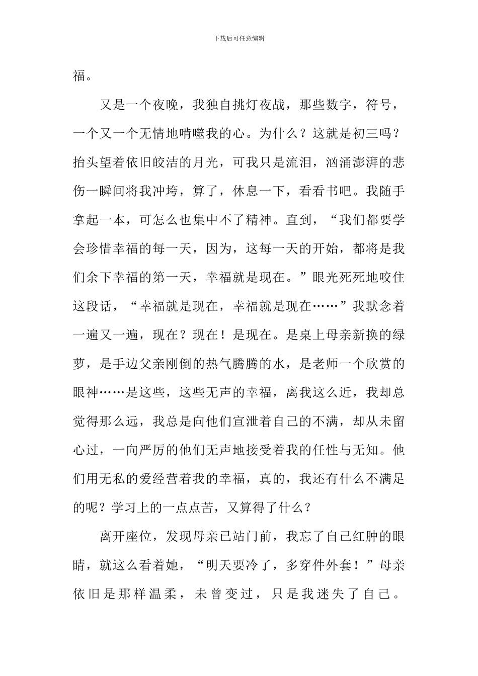 幸福就是作文_第3页