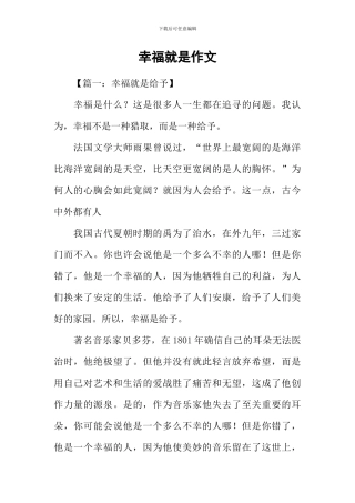 幸福就是作文