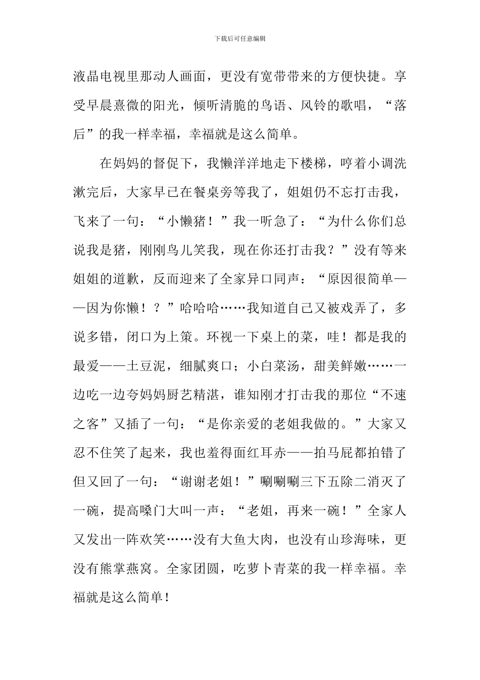 幸福就是这么简单作文-1_第2页